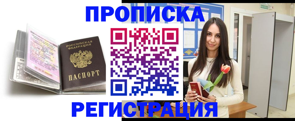 прописка штамп в Урени