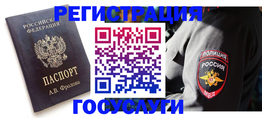 временная регистрация для всех в Урени